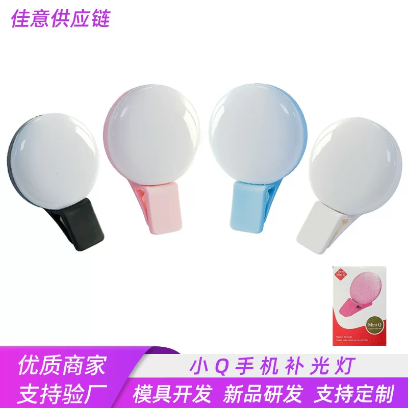 Mobile phone, small industrial fill light charging