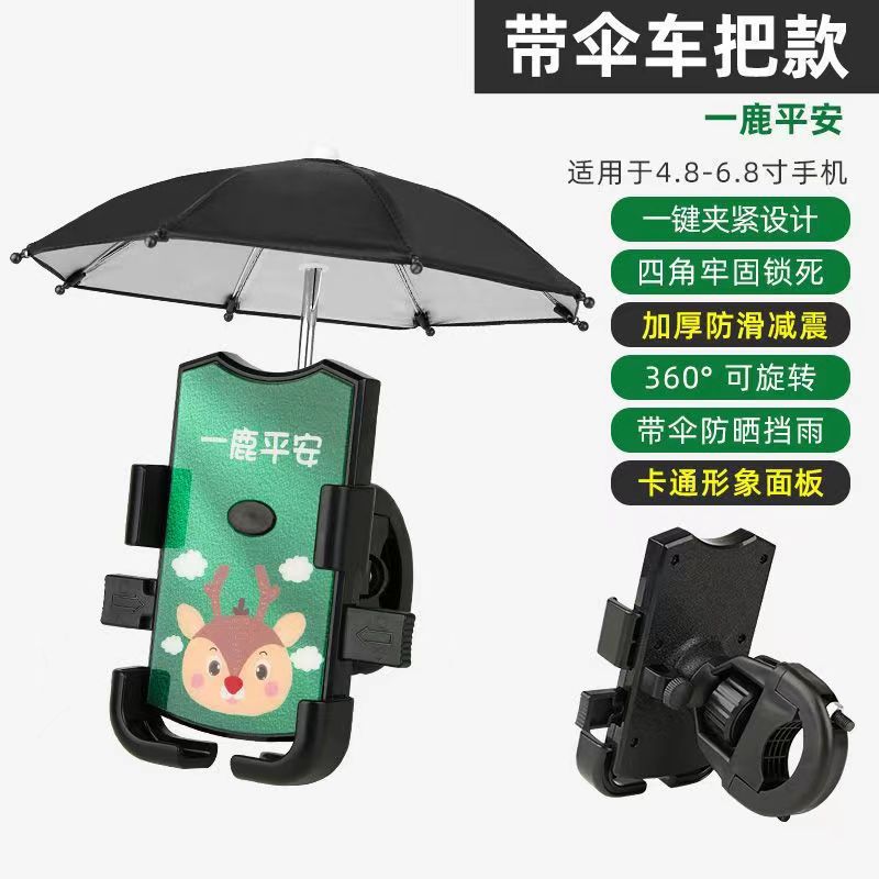 이리 루 핑 블랙 핸들 바 [하프 포옹] 휴대 전화 홀더 + 블랙 우산