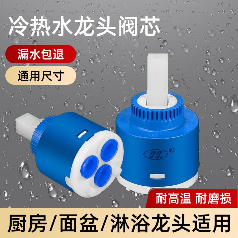 Hot and cold faucet valve core mixing valve ceramic universal accessories Daquan kitchen vegetable basin washbasin valve inner core