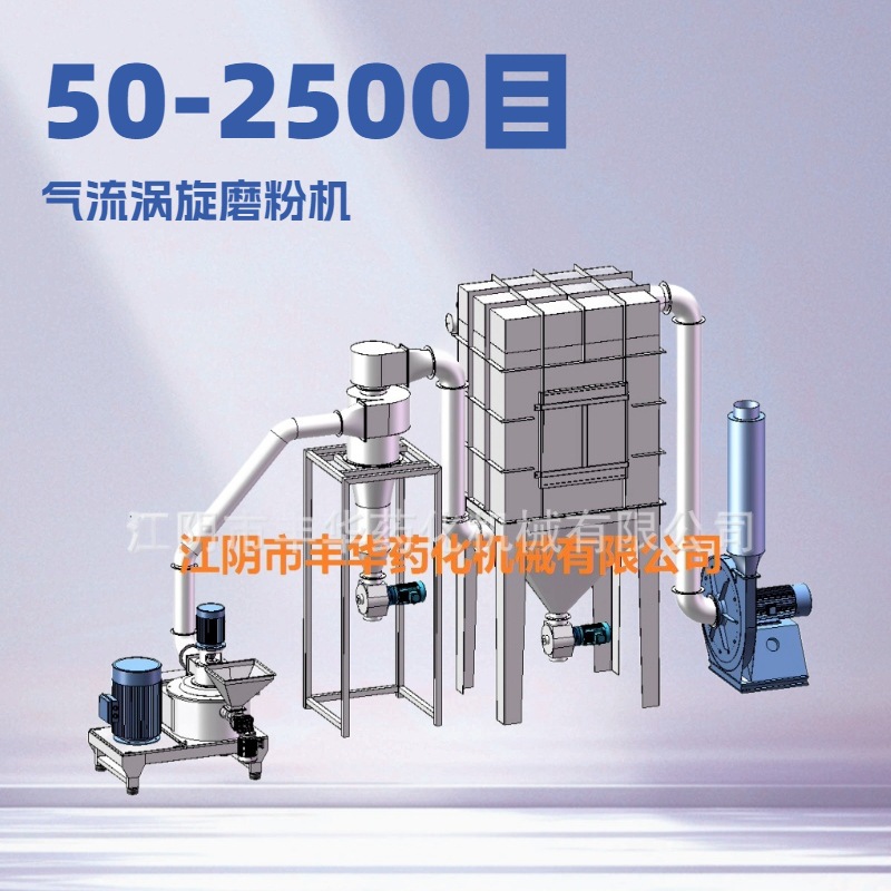 江苏气流涡旋超微粉碎机化工原料低温超微粉碎机50-2500目设备