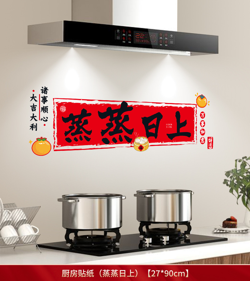 (베이징일상) 주방정적스티커 인터넷 연예인모델 [27*90]