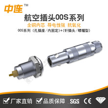 中连S航空插头新能源快递对接航插推拉自锁式防水连接器厂家现货