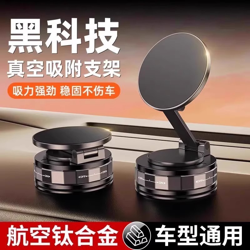 爆款真空吸附车载手机支架强力磁吸底座可拍摄直播多功能导航支架|undefined