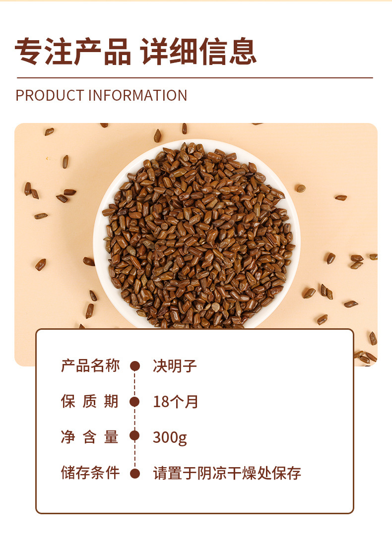 Roasted Cassia Seed Tea Jue Ming Zi 300g Bottle Dried Cassia Seeds for Herbal Infusions specifications