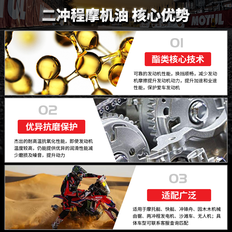 摩特710/800全合成2T二冲程燃烧机油 动力伞冲浪板航模卡丁车油锯