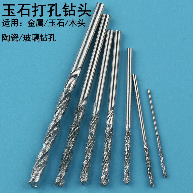 金刚砂钻头玉石打孔针瓷砖空鼓修复小钻头打眼电磨麻花钻玻璃打孔