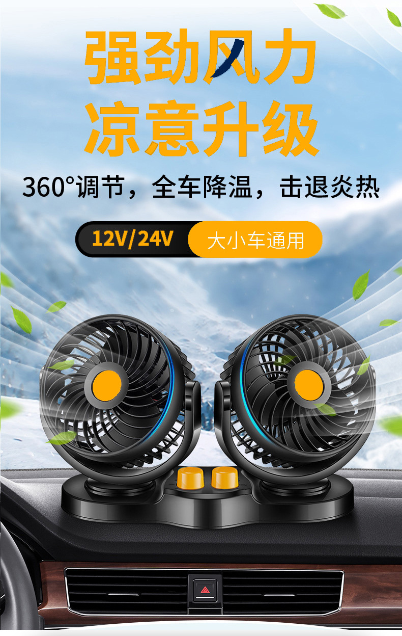 Car-mounted small fan 24V car strong wind mute refrigeration 360 10 inch double USB large wind electric fan