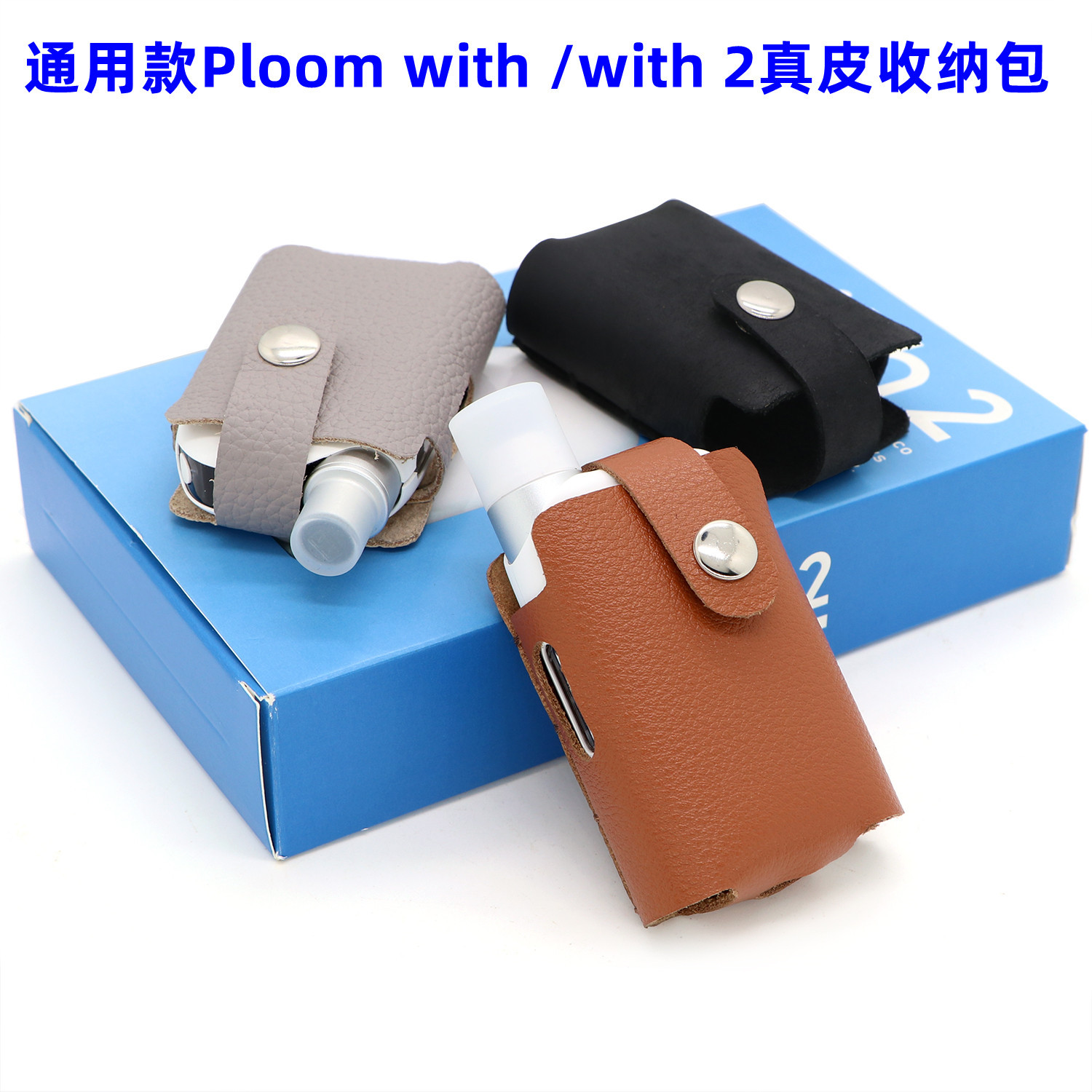 Ploom with 2 leather cases, universal design, made of top-grain leather. Ploom with protective cases are available for cross-border dropshipping.