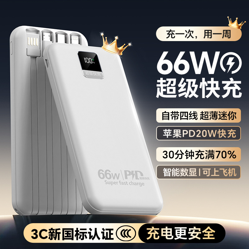 [3C national standard certification] with four lines 66W fast charging treasure can be on the plane portable mobile power wholesale