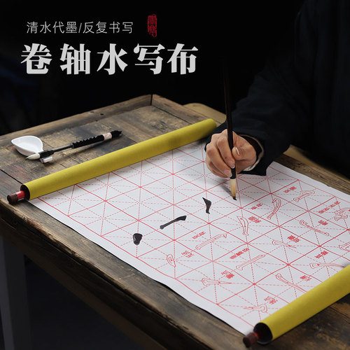 MiG thickened scroll water writing cloth wholesale water writing paper practice brush calligraphy introduction imitation rice paper four treasures of the study