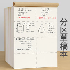 草稿本小学生用パーテーション草稿紙数学演算ノート演草紙高校生大学院受験専用卸売り