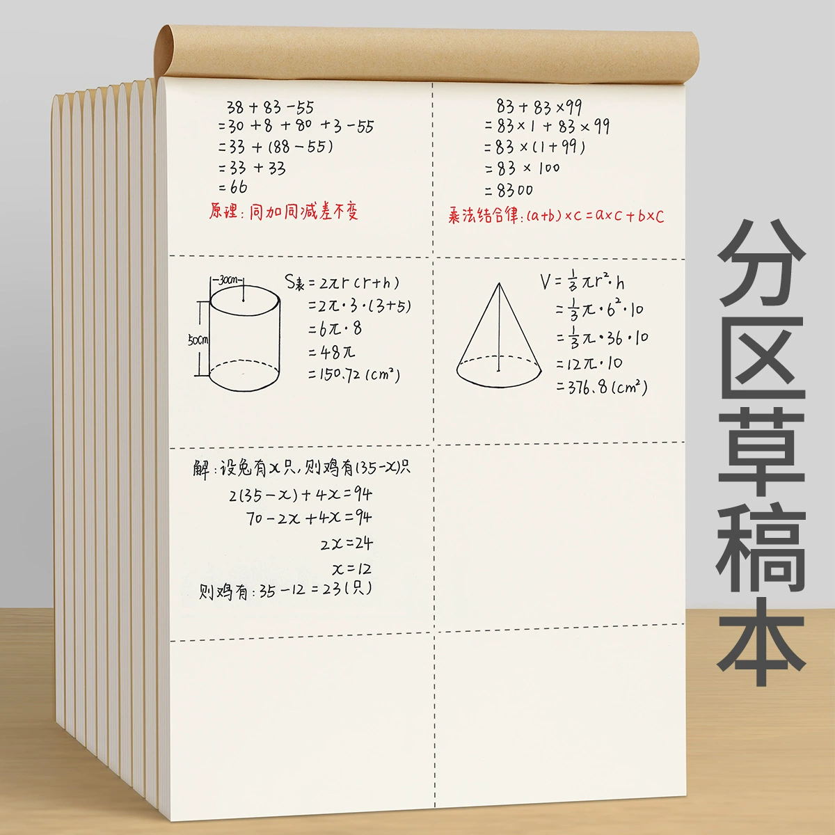 Partitioned Draft Notebook for School — Multiple formats (A4/B5/16K), 40–120 pages, math practice