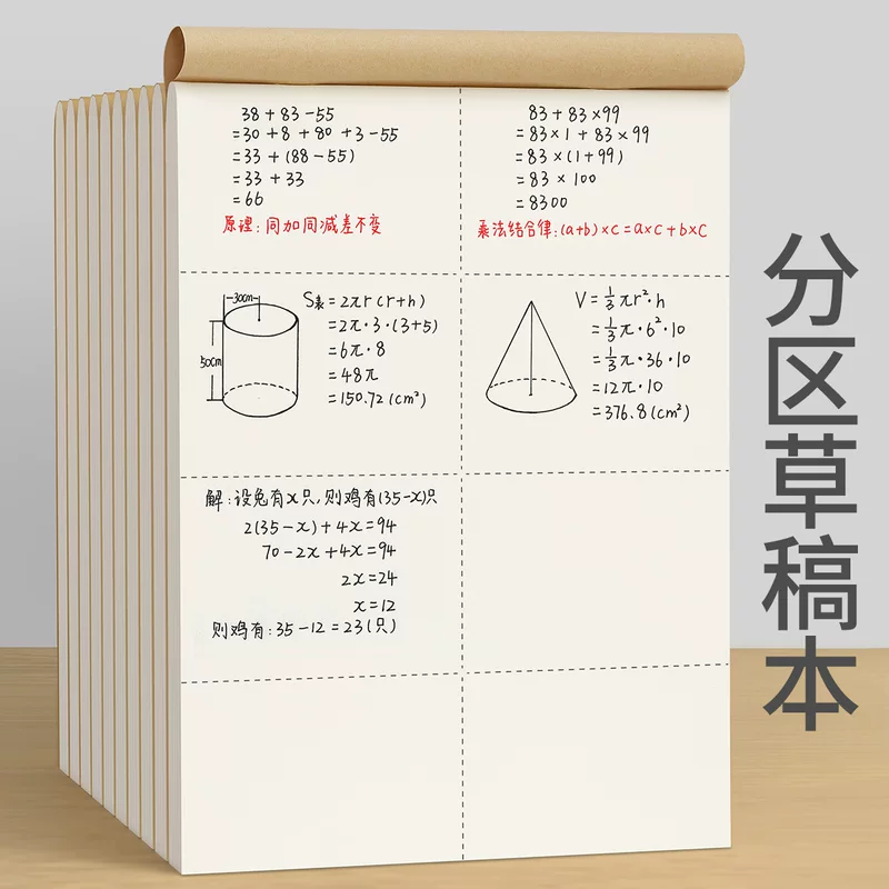 Partitioned Draft Notebook for School — Multiple formats (A4/B5/16K), 40–120 pages, math practice