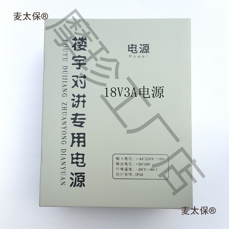 对讲箱车间3A通用楼宇小区可视电源供电24V35V系统工具充电麦太保