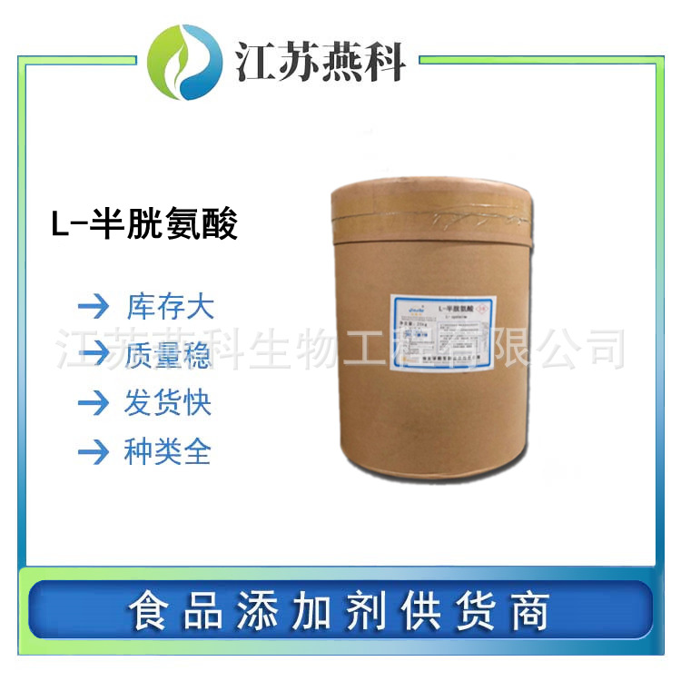 L-半胱氨酸 食品级半胱氨酸 营养强化剂  欢迎来电