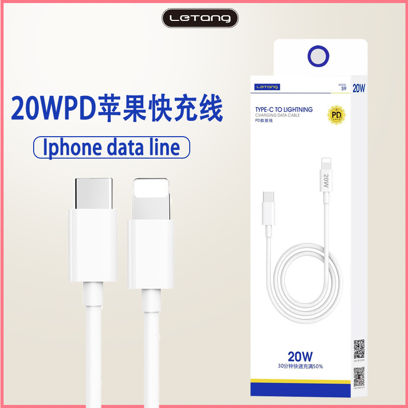 乐糖20wpd数据线 pd数据线快充type-c转lightning闪充充电线