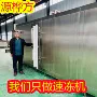 隧道式生产新品冷冻速冻机