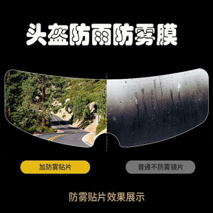 Helmet Anti-fog Film Anti-fog Film Motorcycle Electric Car Helmet Rain-proof Anti-fog Film Helmet Rain-proof Film