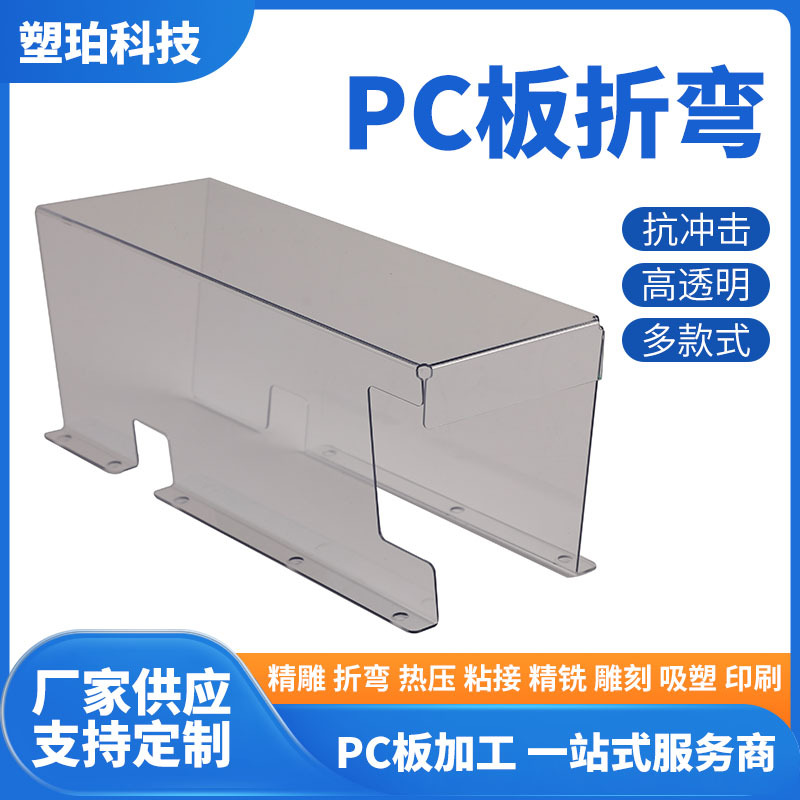 厂家供应高透明耐力板折弯 磨砂pc板切割加工 有机玻璃板雕刻加工