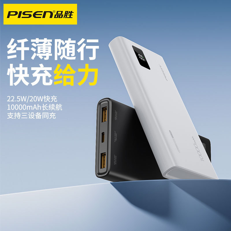 Pinsheng Pd22.5W Power Bank 10000 Mah Fast Charging Mobile Power Supply Large Capacity Charging Treasure Type-C Interface Pinsheng Pd22.5W Power Bank 10000 Mah Fast Charging Mobile Power Supply Large Capacity Charging Treasure Type-C Interface