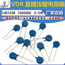 LJ ▏VDR压敏电阻器 10D102K 10K102 电压1000V S10K625 直径10mm