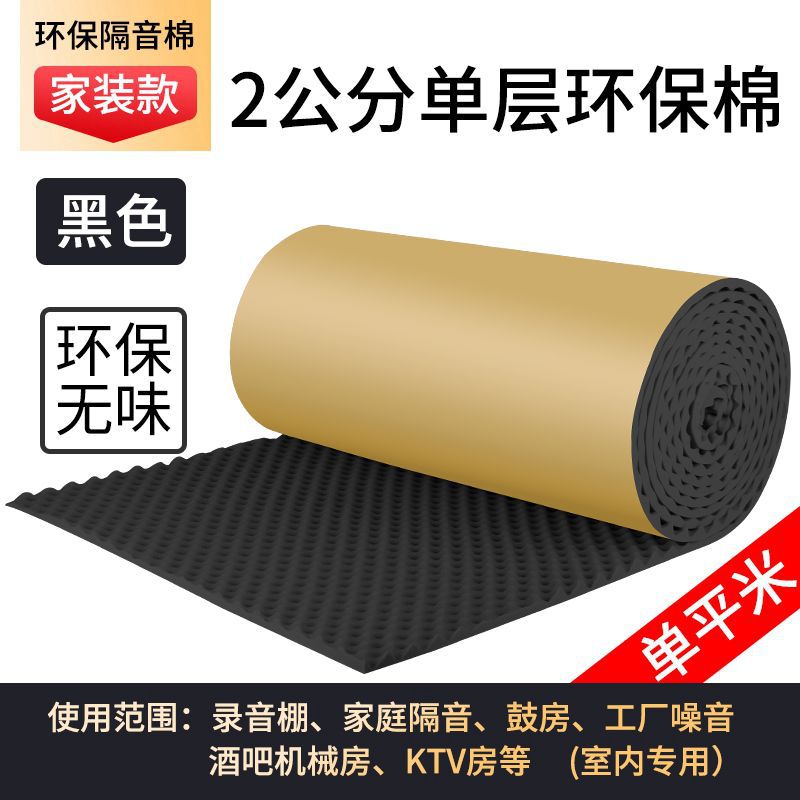 Algodón aislante acústico autoadhesivo retardante de llama KTV dormitorio estudio de grabación habitación puertas y ventanas aislamiento acústico de algodón absorbente de sonido material de tablero de aislamiento acústico