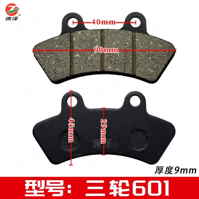 Other Electric Vehicle Accessories — Ceramic Disc Brake Pads for - johaze-three-wheels-601