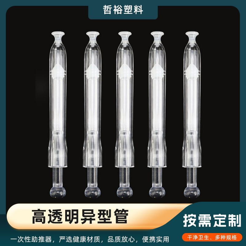3g/3ml高透明异型管 高颜值 高级感妇科凝胶管 私密给药器