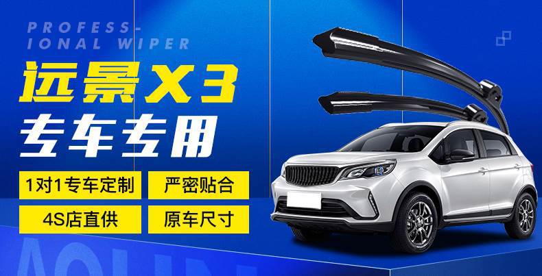 Geely Vision X3 wiper pro original factory original special 20 17 car 18 boneless 19 wiper strip