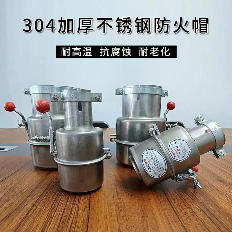 现货304加厚不锈钢防火帽租赁式货车防火阻燃帽排气管火花熄灭器