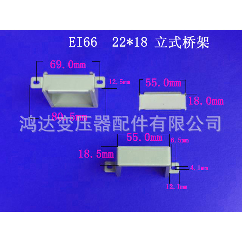 专业生产低频EI66  22*18立式环保变压器夹框 桥架 包壳 价格低