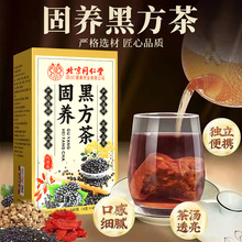 北京同仁堂固养黑方茶官方旗舰店正品男女士泡水饮品乌黑茶养生