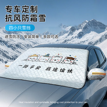 四小只汽车遮阳挡防晒隔热夏季遮光板车用前挡风玻璃车窗太阳档