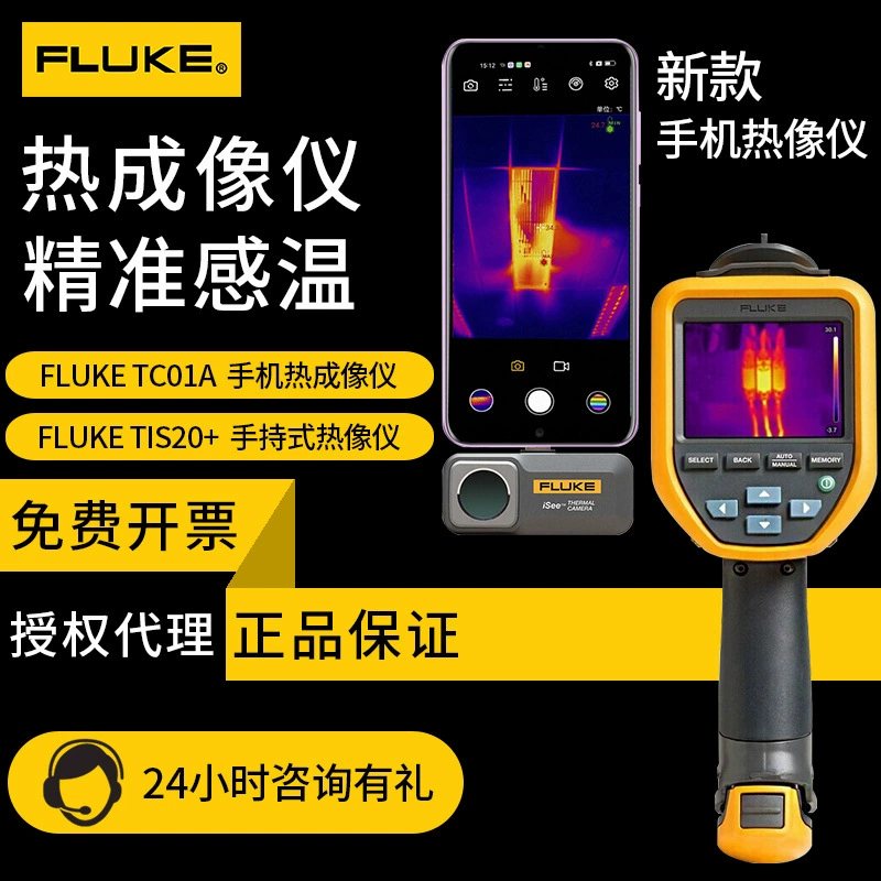 Тепловизор Fluke TC01A/01B Тепловизор VT08 TIS20