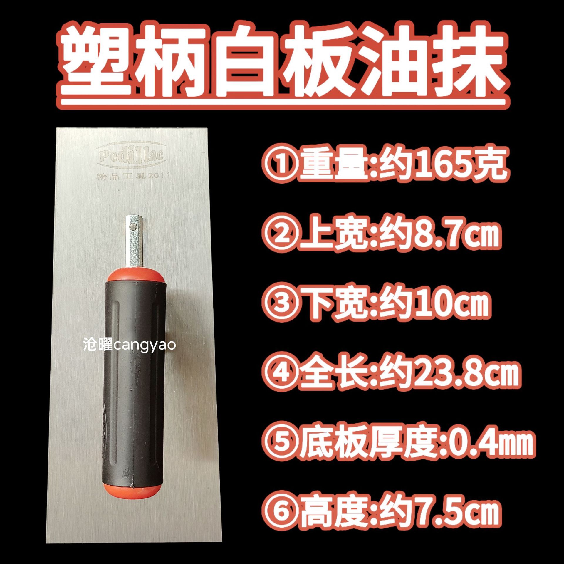塑柄白板油抹抹子抹泥刀抹泥板批墙刮腻子抹灰刀泥瓦匠收光刀镘刀