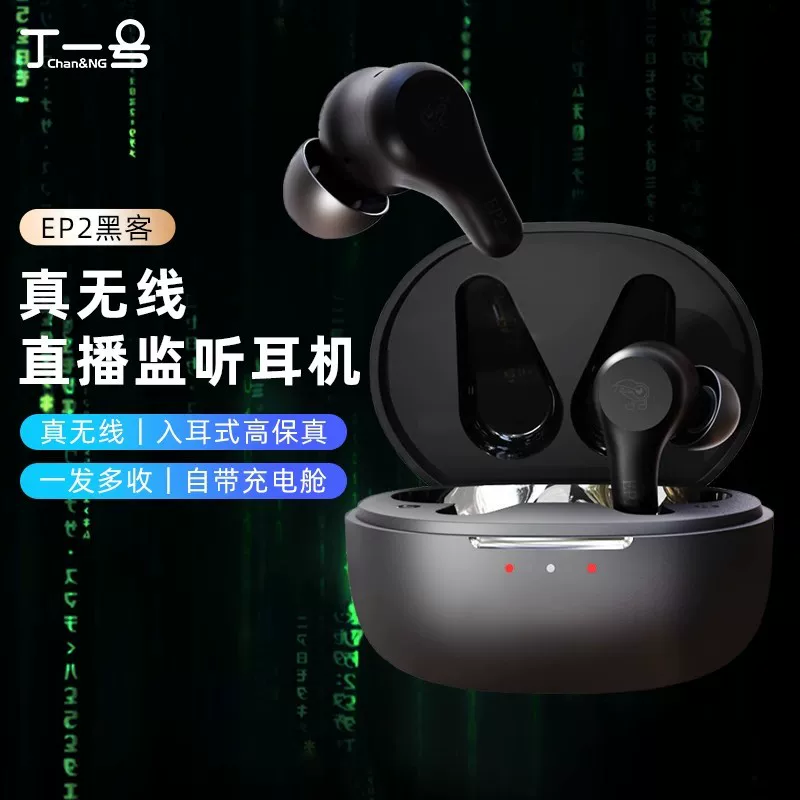 丁一号 EP2 live headphones профессиональная звуковая карта для записи пения монитор для прослушивания в ухо возвращается вживую, танцует , танцует , танцует в ухо