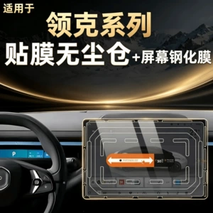 Suitable for 26 models of Lynk & Co 03/07/08/Z10/Z20: tempered glass screen protector for the car's navigation system, with a dust-free application kit