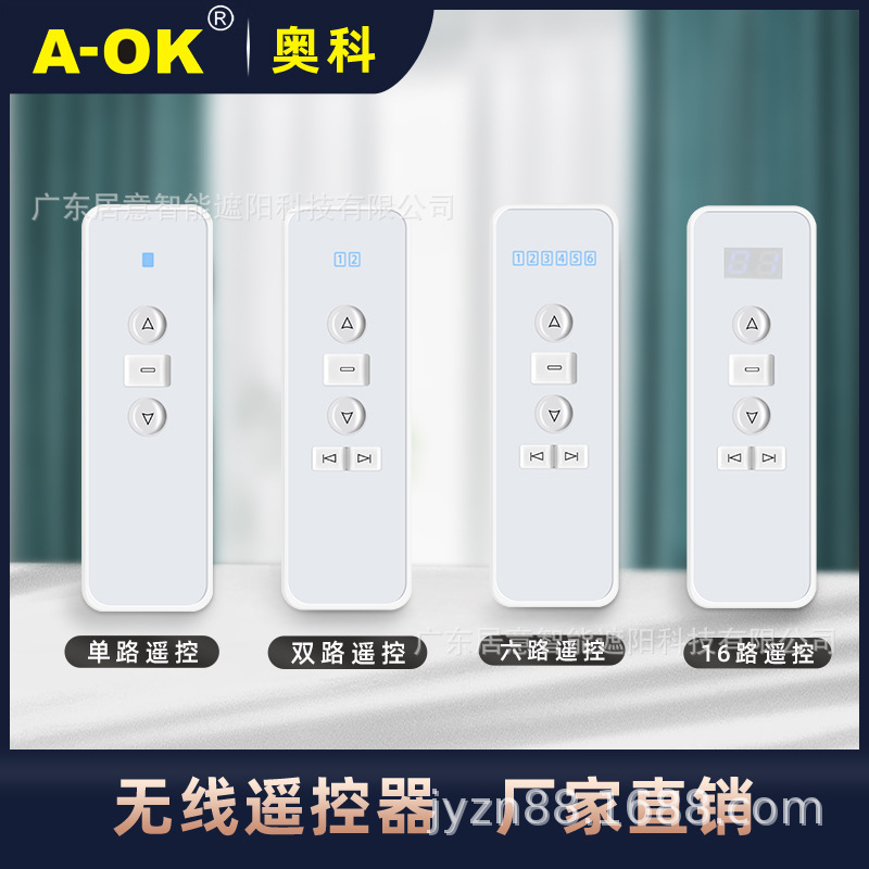 智能电动窗帘遥控器AOK奥科AC123/01/02/06/16手持无线遥控器