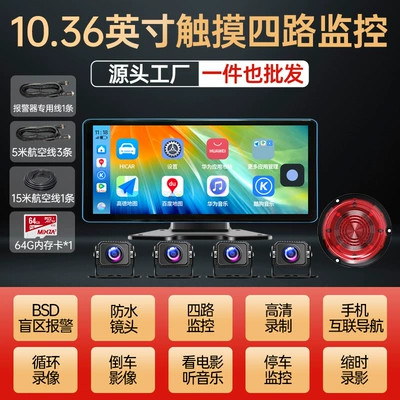 Driving recorder vision reversing camera 12V - 1036inch-touch-screen-four-way-ultra-clear-night-vision-king-blind-spot-warning-sound-and-light-alarm-mobile-phone-interconnection-64g