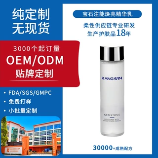 代加工定制宝石焕亮精华乳OEM贴牌logo定做订做护肤品工厂厂家ODM
