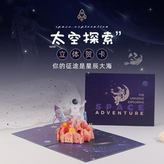 Creative three-dimensional greeting card, space exploration thank you card, foreign trade message card, Children's Day, Thanksgiving gift card wholesale