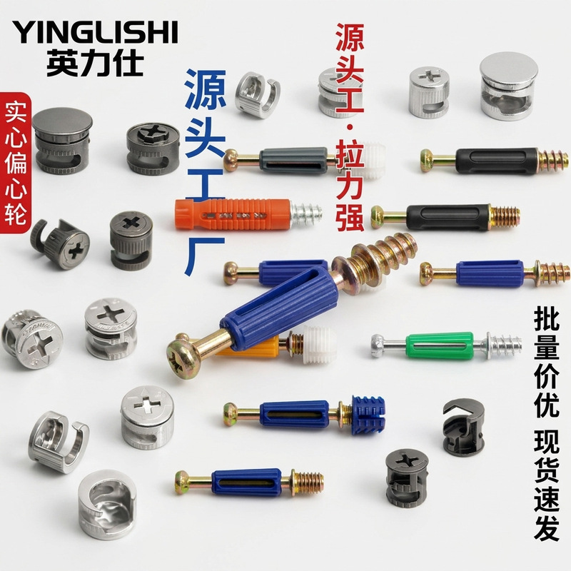 Manufacturer Wholesale Furniture Three-In-One Connectors, Eccentric Wheels, Screws, Nuts, Panel Cabinet Hardware Accessories, Fasteners