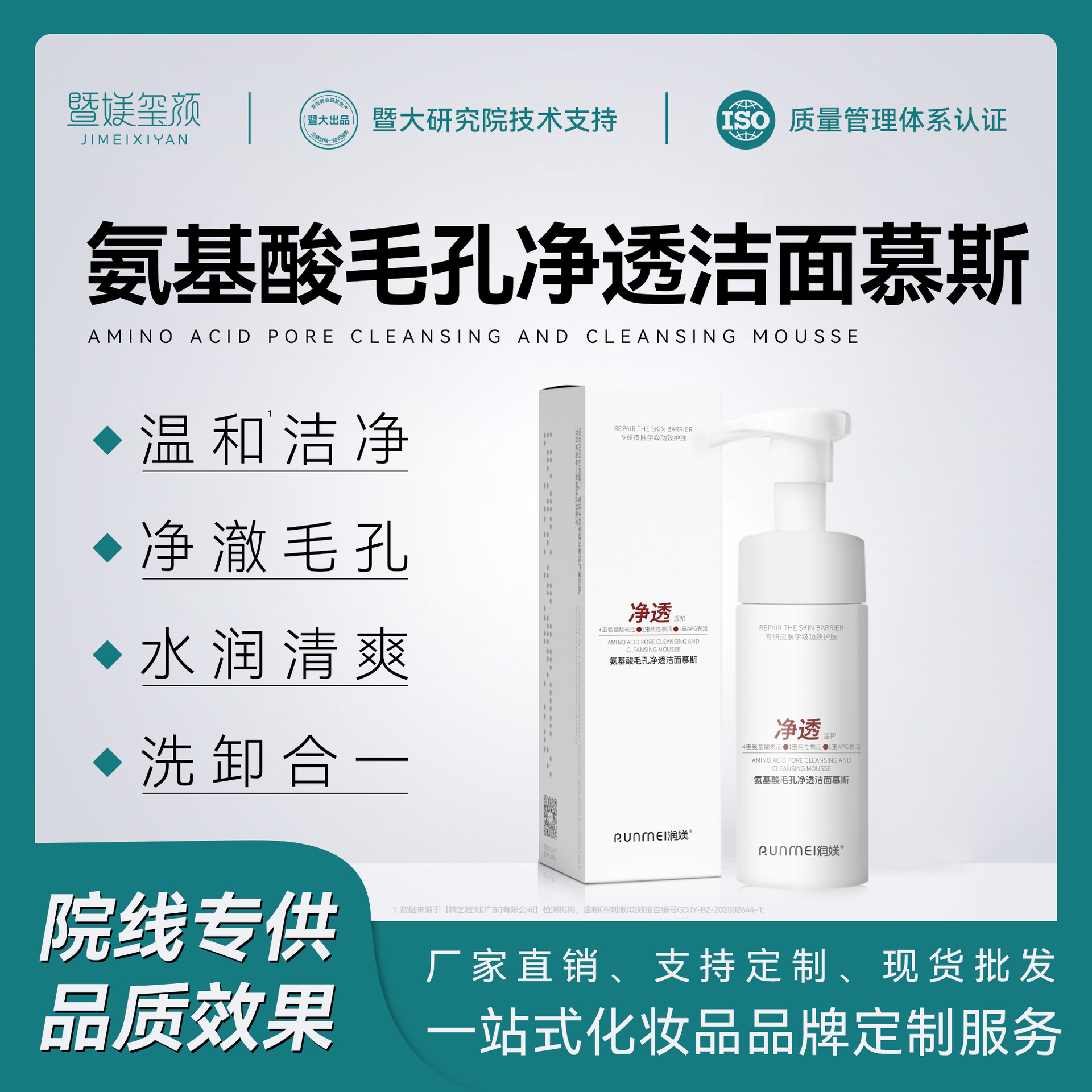 补水保湿洁面乳 温和清洁卸妆清爽不刺激氨基酸洁面慕斯洗面奶|ru