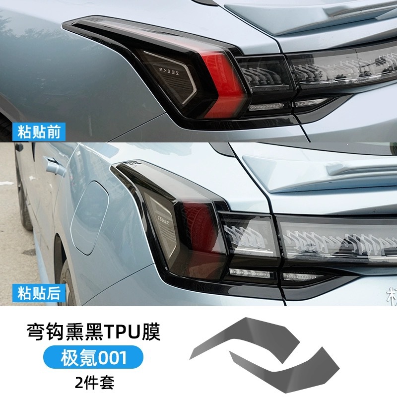 Suitable for extremely krypton X/001 blackened lamp film TPU headlight daytime running lamp tail lamp film color change film car bright black warrior