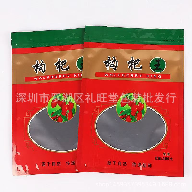 加厚100g250g500g枸杞包装自封袋枸杞拉链包装袋子塑料密封袋