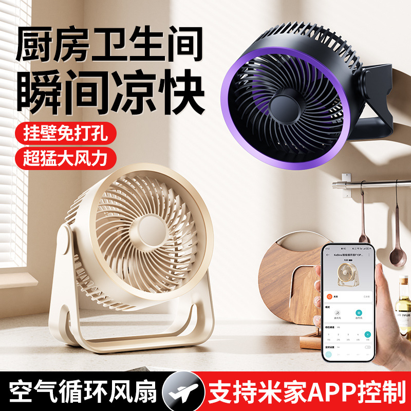 米家APP智能手机控制空气循环风扇办公室桌面桌上usb宿舍小型充电