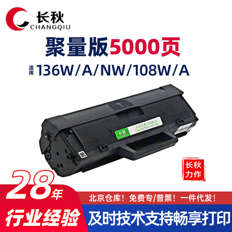 Mfp136Wm Toner Cartridge Is Suitable for Hp 110A/136A/Hp108 Printer Cartridge/W1110A Toner