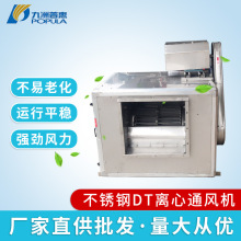 九洲DT柜式离心风机消防低噪声离心风机工业除尘高压离心通风机