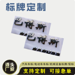 カスタマイズされた ABS プラスチック電気メッキ標識三次元車のテールラベル 3D 中国語と英語の文字ラベルプラスチックメッキクローム車のラベル