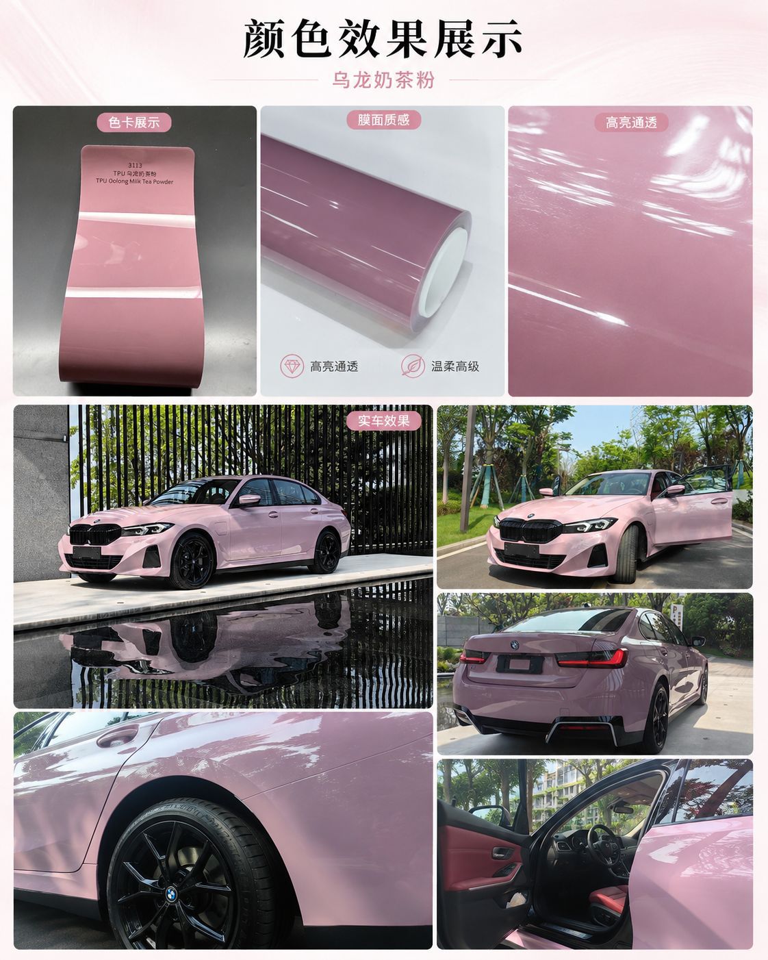 Tpu Colored Car Wrap Film, Oolong Milk Tea Pink Ppf Car Body Film 1.52m in Stock, Factory Wholesale